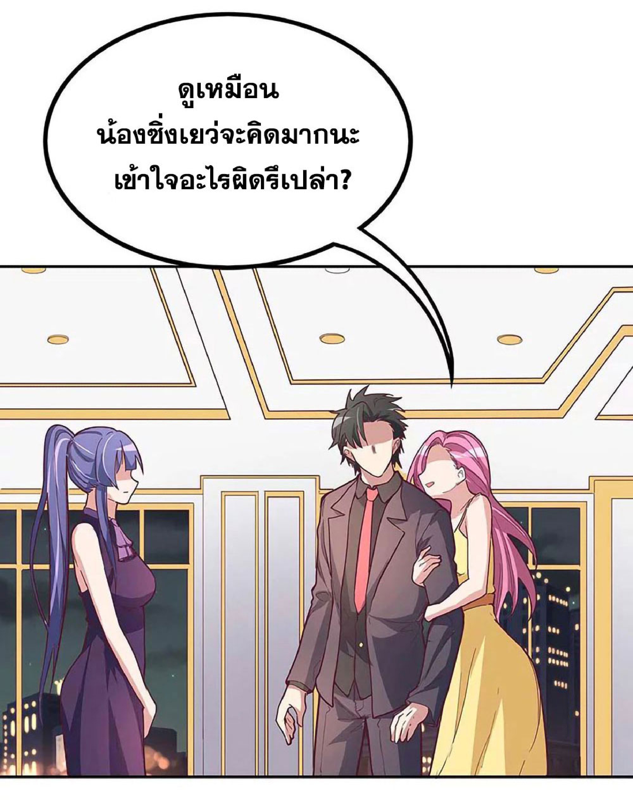 โครตเกรียนเซียนโอสด ตอนที่ 128 หน้า 3