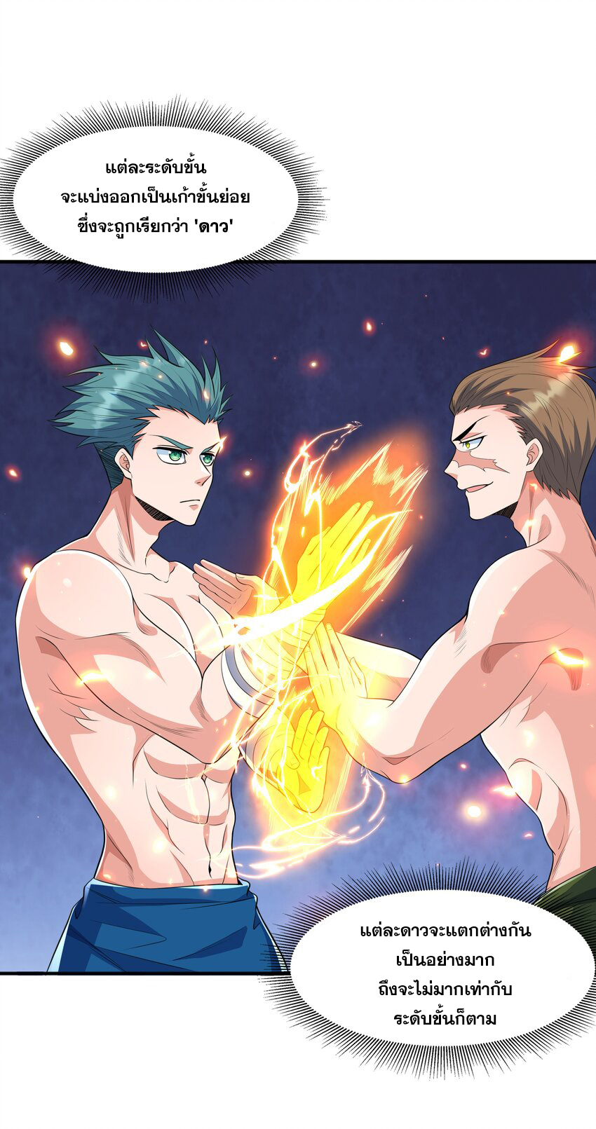 กำเนิดราชันอสูร ตอนที่ 3 หน้า 51