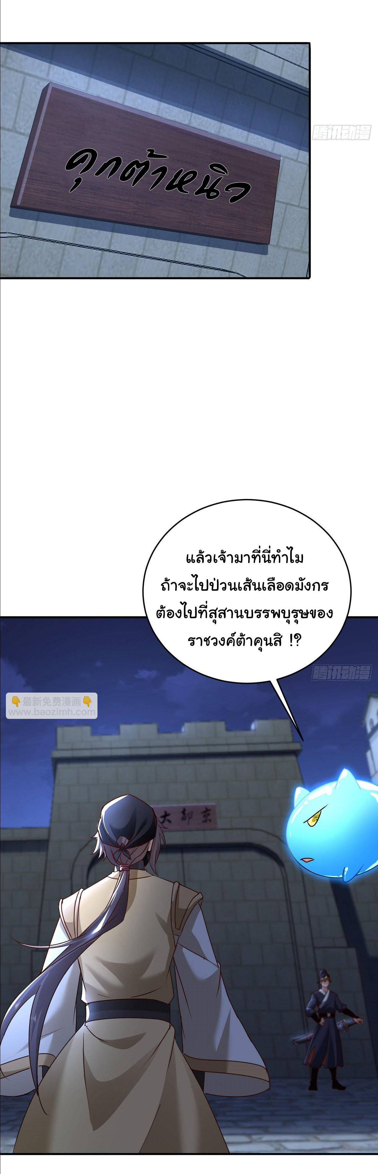 เทพยุทธมหาวิบัติ ตอนที่ 35 หน้า 9