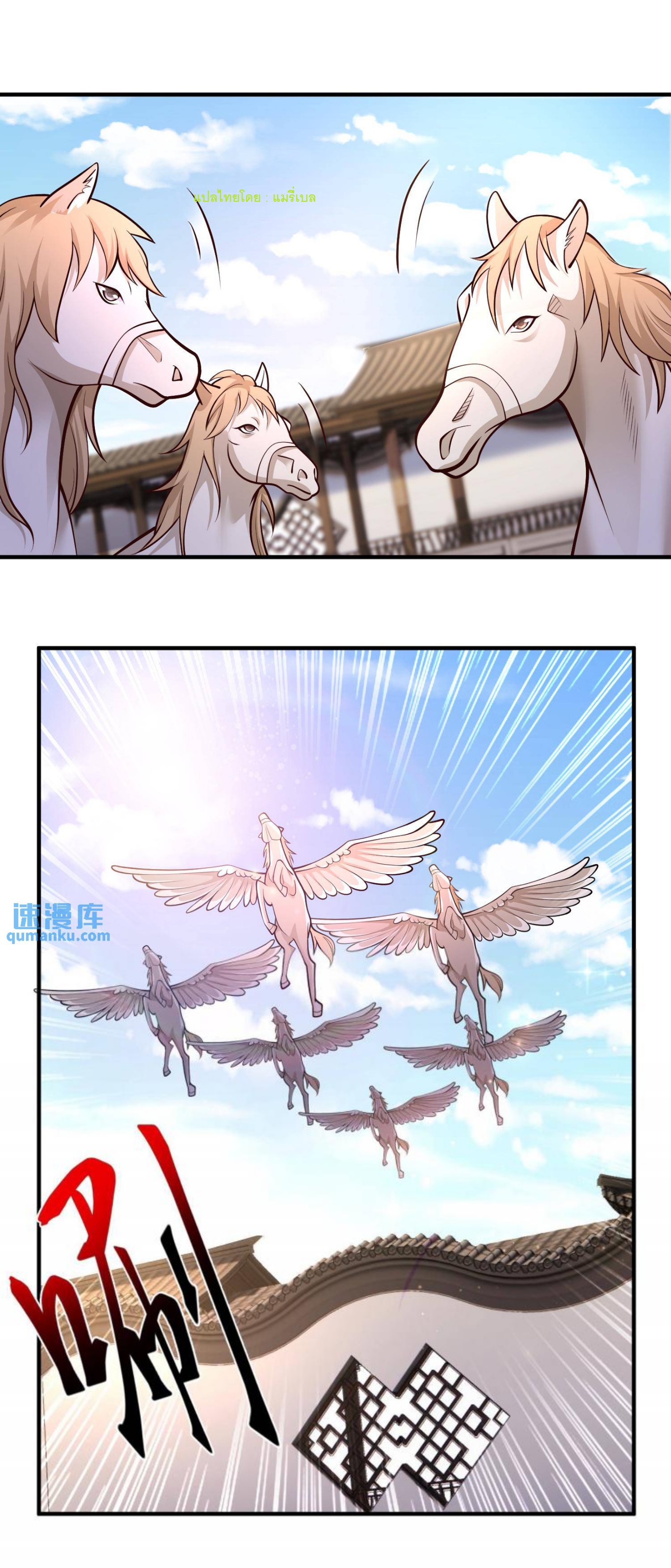 ปีศาจที่ไร้เทียมทานในโลก ตอนที่ 68 หน้า 2