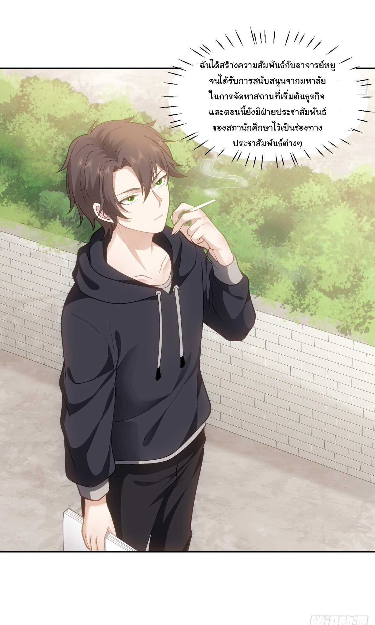 ผมไม่ได้อยากกลับมาเกิดใหม่เลยจริงๆ ตอนที่ 29 หน้า 3