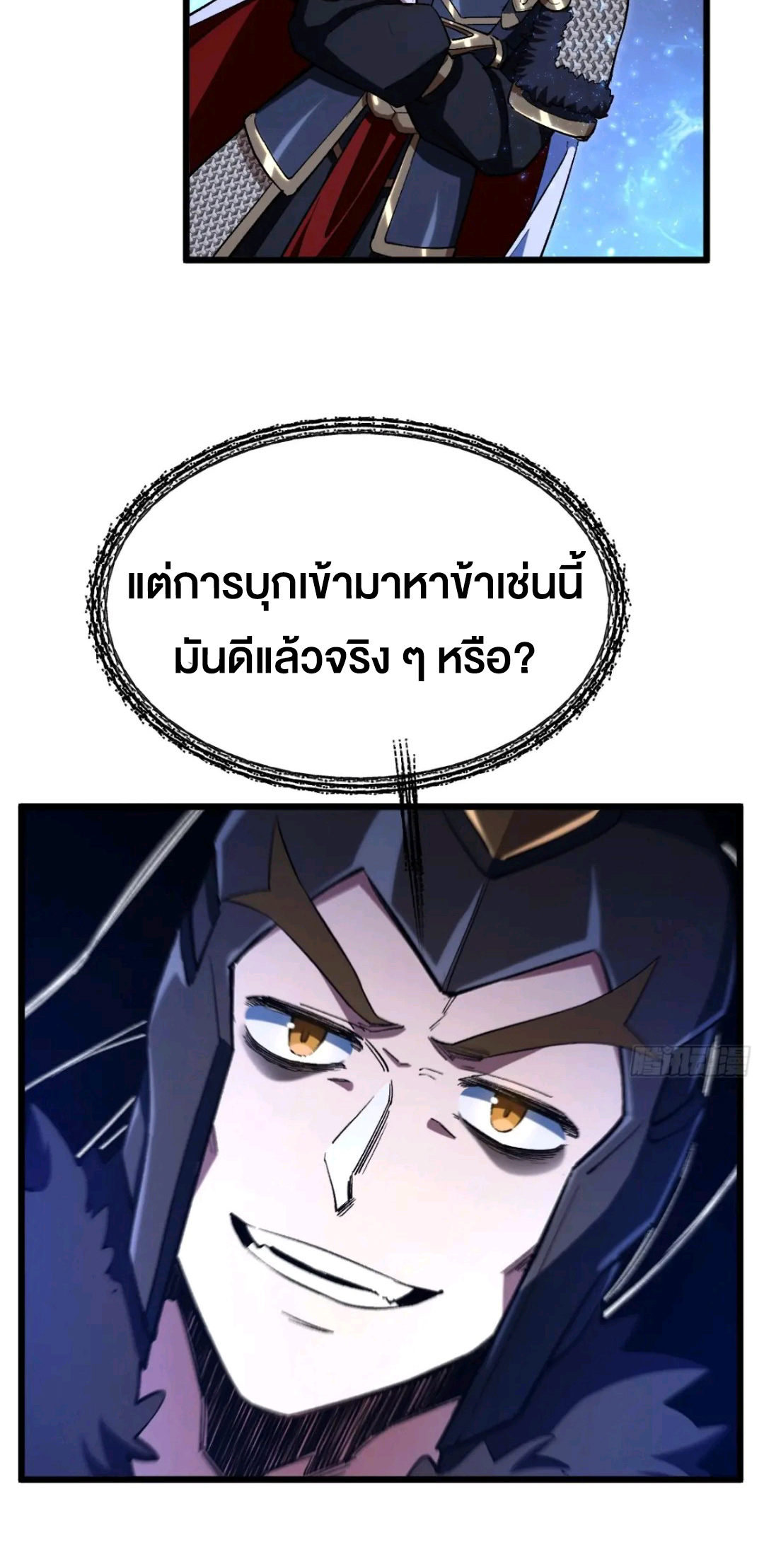 กำเนิดร่างเทวะบรรพกาล ตอนที่ 92 หน้า 12