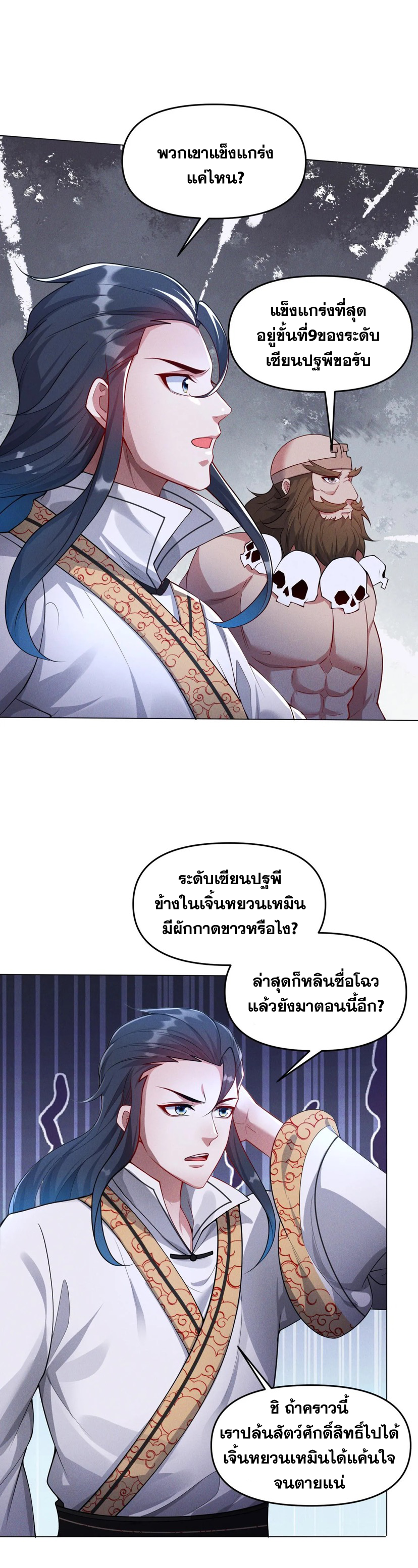 ข้ามีระบบที่สามารถอัญเชิญเทพและปีศาจได้ ตอนที่ 71 หน้า 6