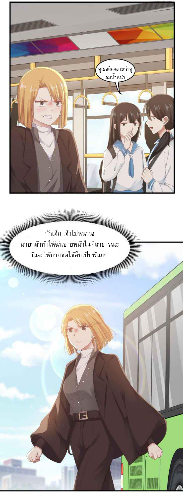 I have dragon in my body ตอนที่ 64 หน้า 8