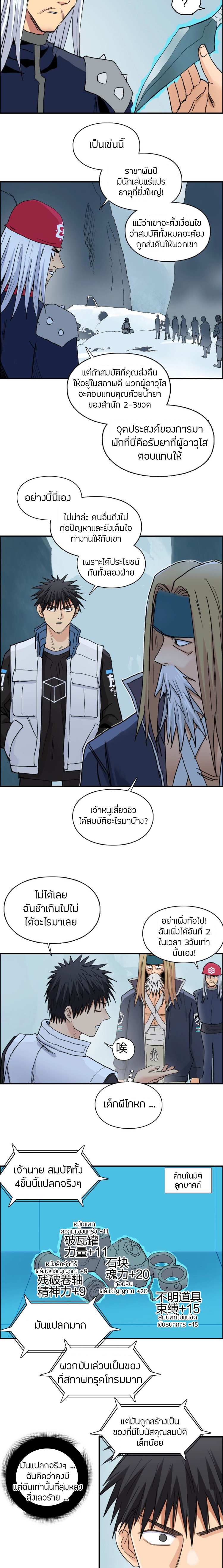 Super Cube ตอนที่ 194 หน้า 10