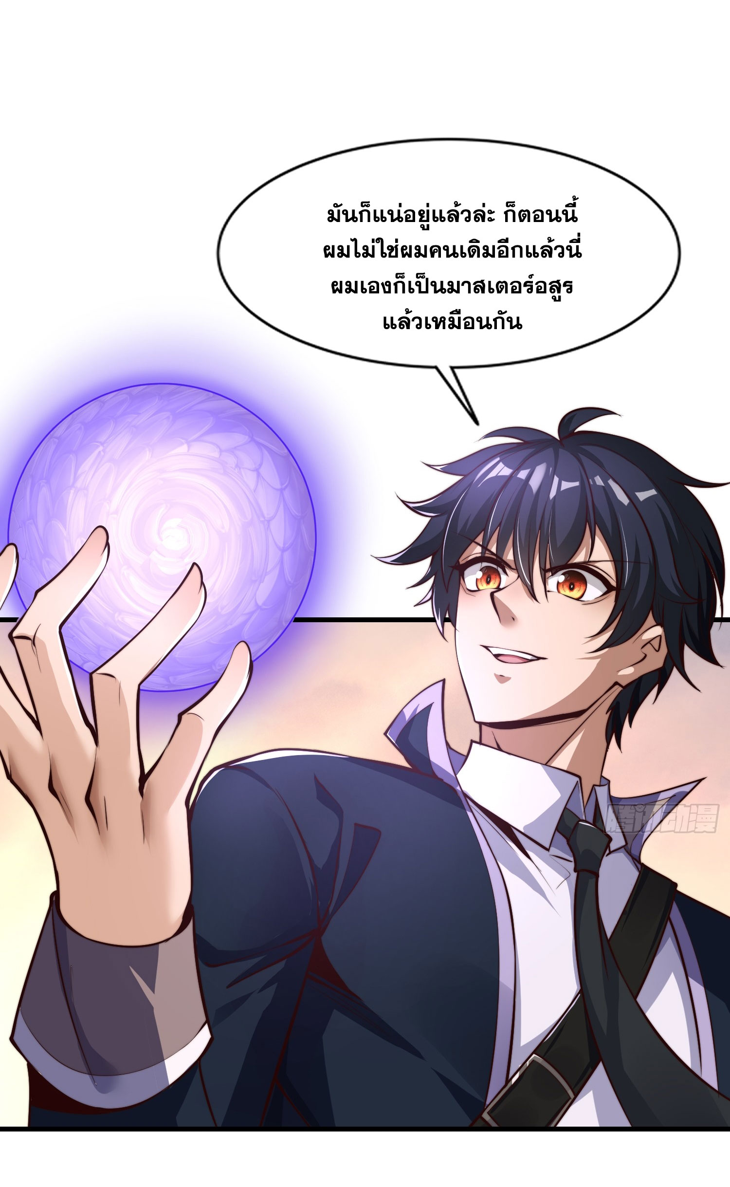 Awakening of Mountains and Seas ปลุกตำราขุนเขามหาสมุทร ตอนที่ 3 หน้า 70