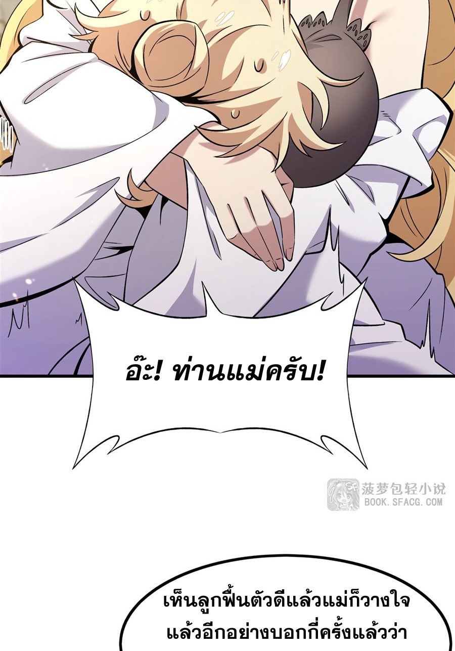 ตัวร้ายผมทองในนิยายตัวเอกหญิงสุดแกร่งก็อยากมีความสุข ตอนที่ 16 หน้า 25