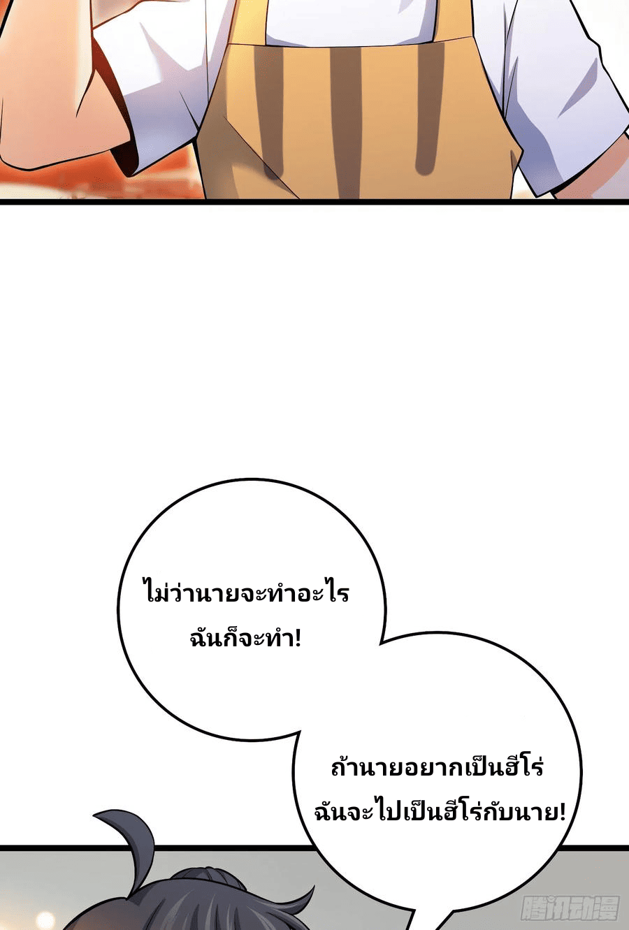 The new life of the Kuan King-ชีวิตใหม่ของราชาจอมกวน ตอนที่ 59 หน้า 57