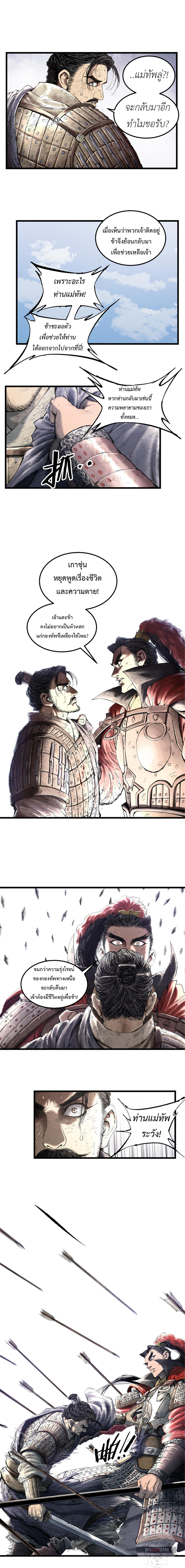 Lu Bu’s life story ตอนที่ 34 หน้า 10