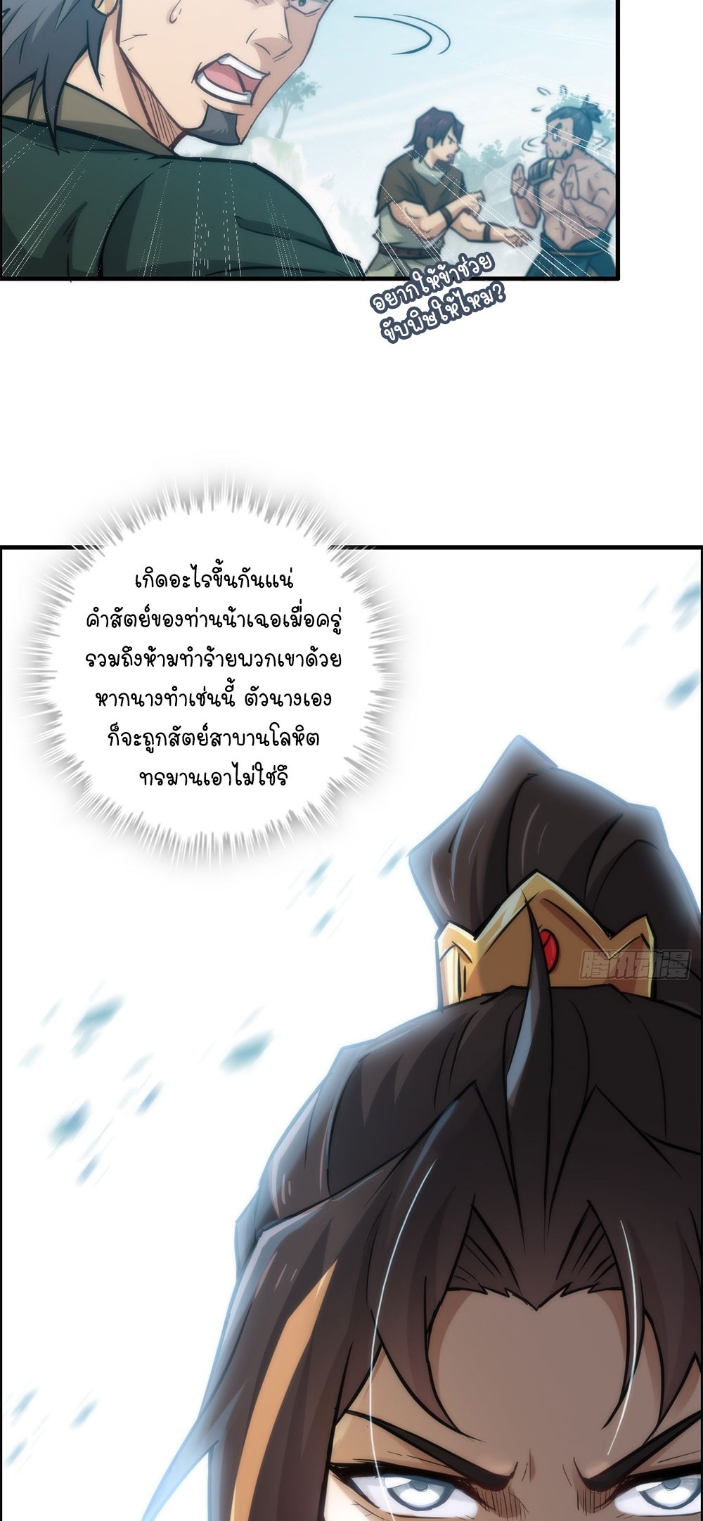 วิถีเซียนมันก็เป็นแบบนี้แหละ! | That's How Cultivation Is ตอนที่ 32 หน้า 3