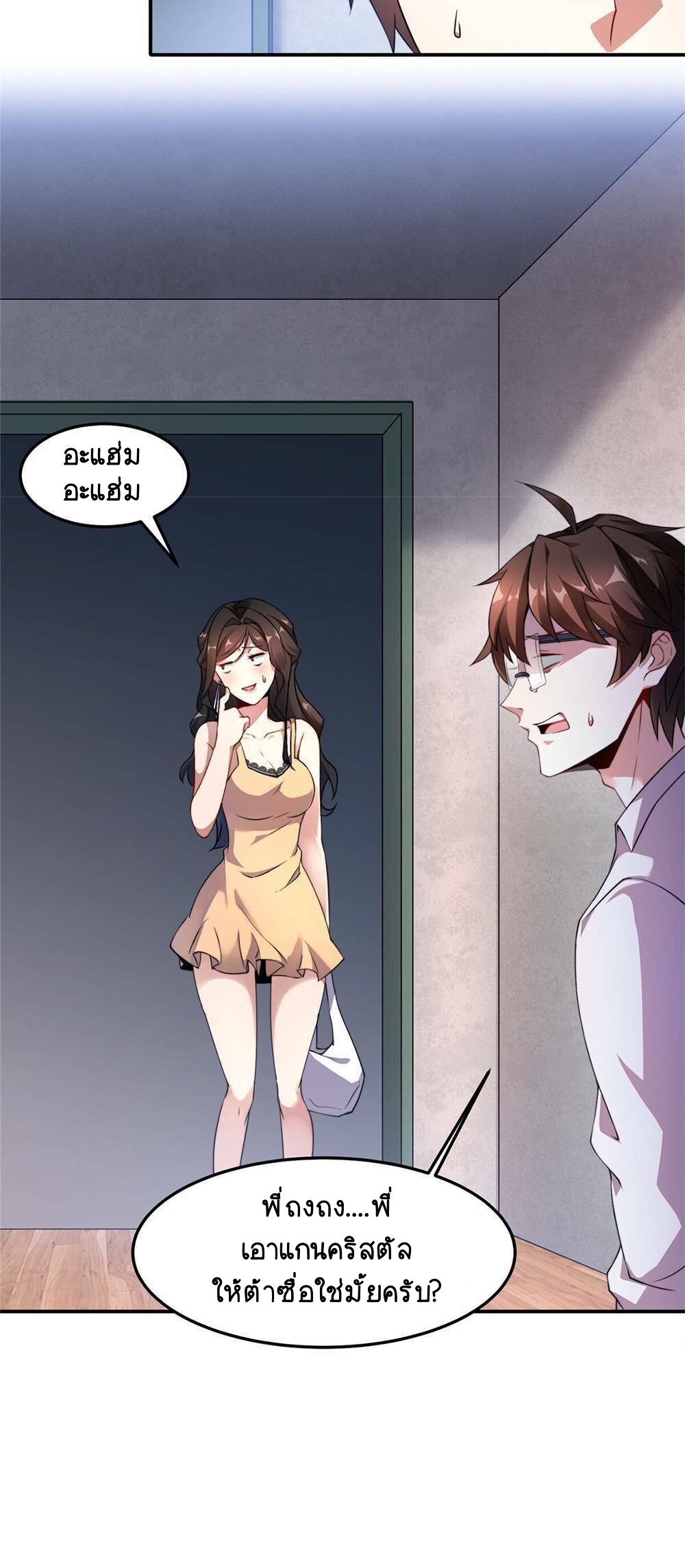 วิวัฒนาการอสูรสัตว์เลี้ยง ตอนที่ 12 หน้า 18