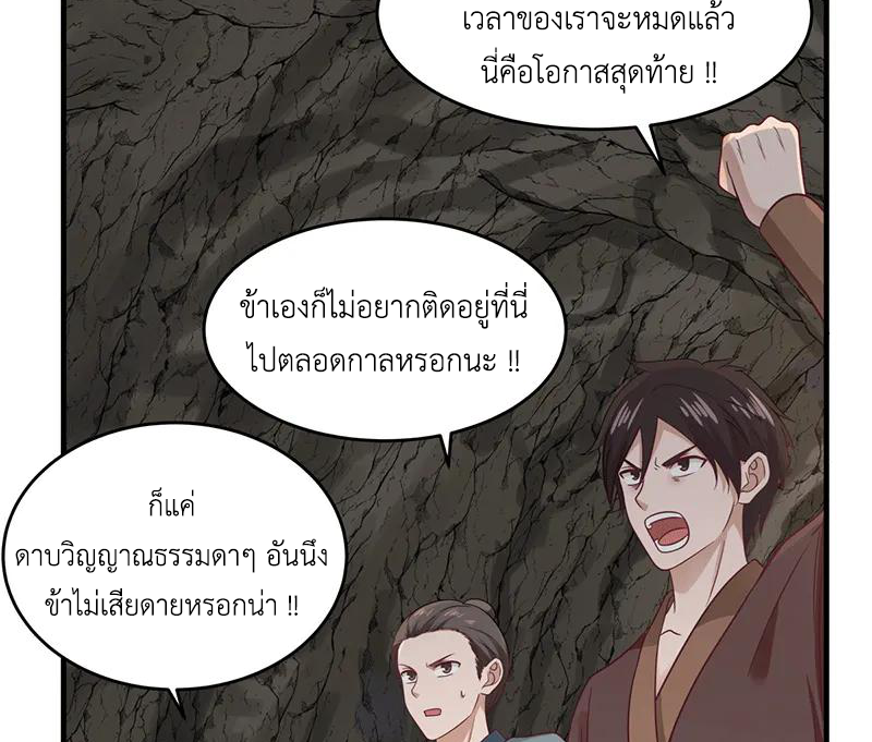 Chaos Alchemist (วิบัติการณ์เทพเซียนโอสถ) ตอนที่ 73 หน้า 22