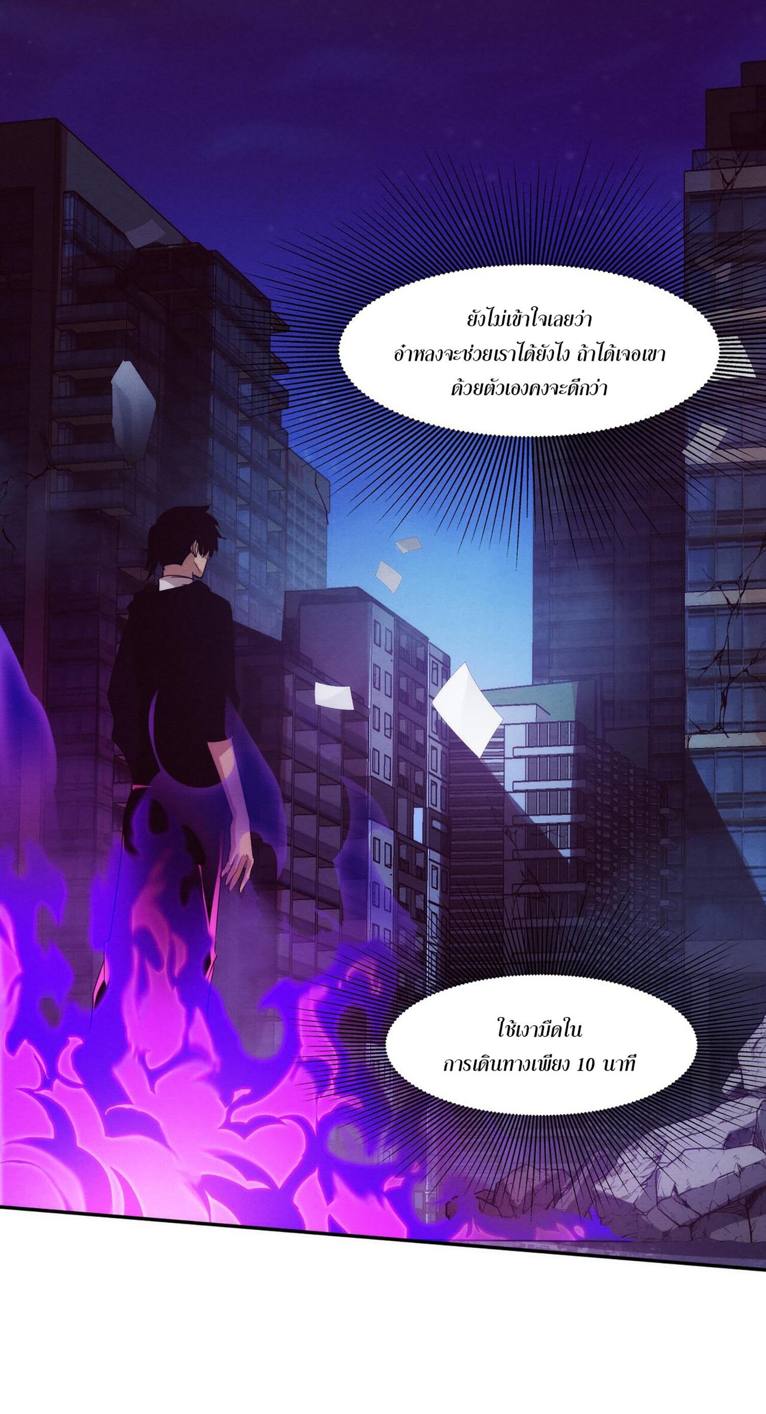 The Frenzy Of Evolution ตอนที่ 66 หน้า 26