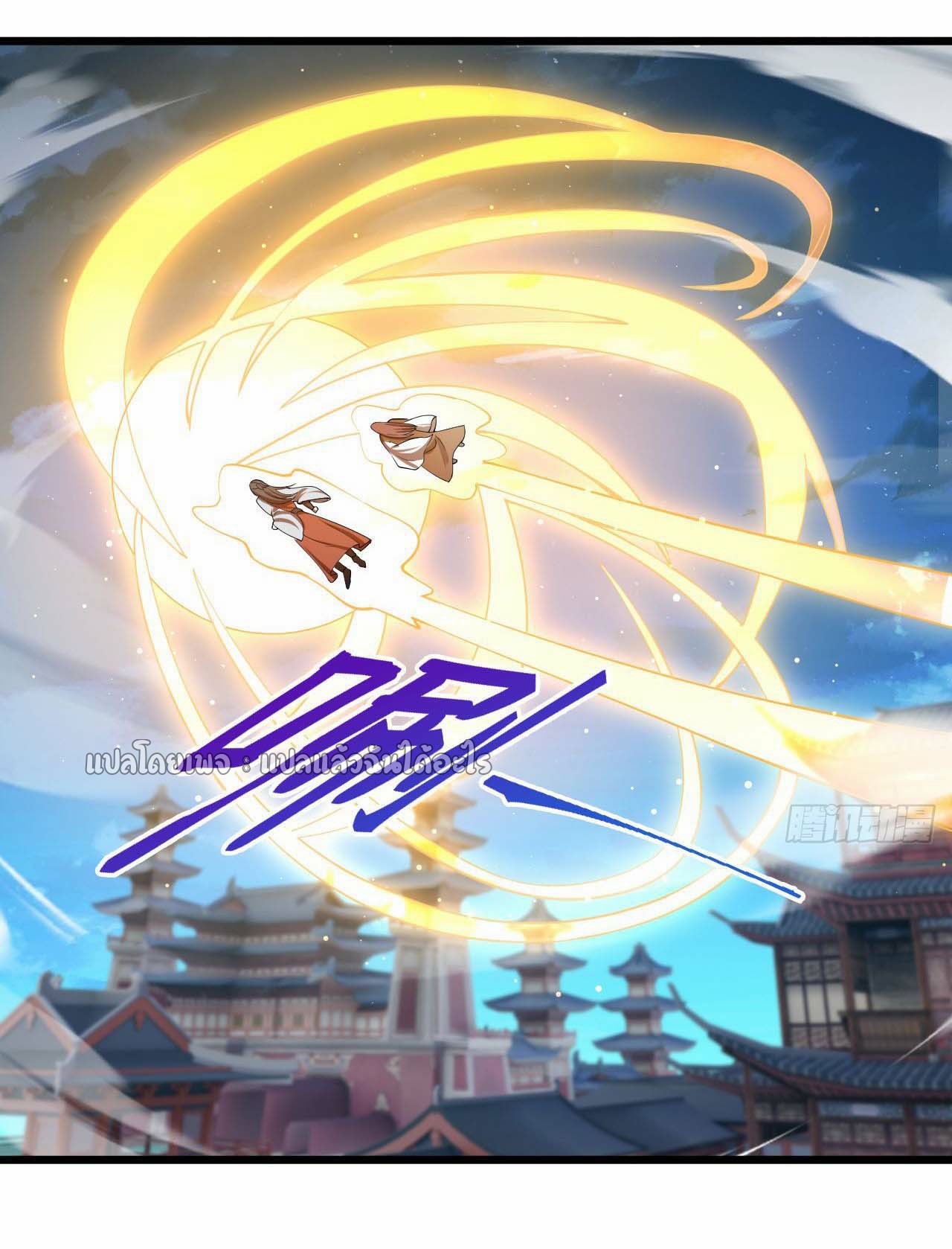 (ชนจีน)จุติเทพจักรพรรดิเกิดมาทั้งทีมีคะแนนเป็นล้าน ตอนที่ 39 หน้า 2