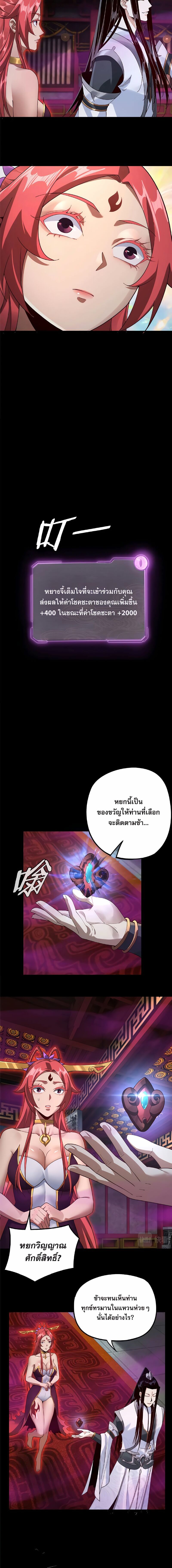 ข้าคือจอมวายร้ายผู้ยิ่งใหญ่ (ชนจีนก่อนใคร) ตอนที่ 22 หน้า 8