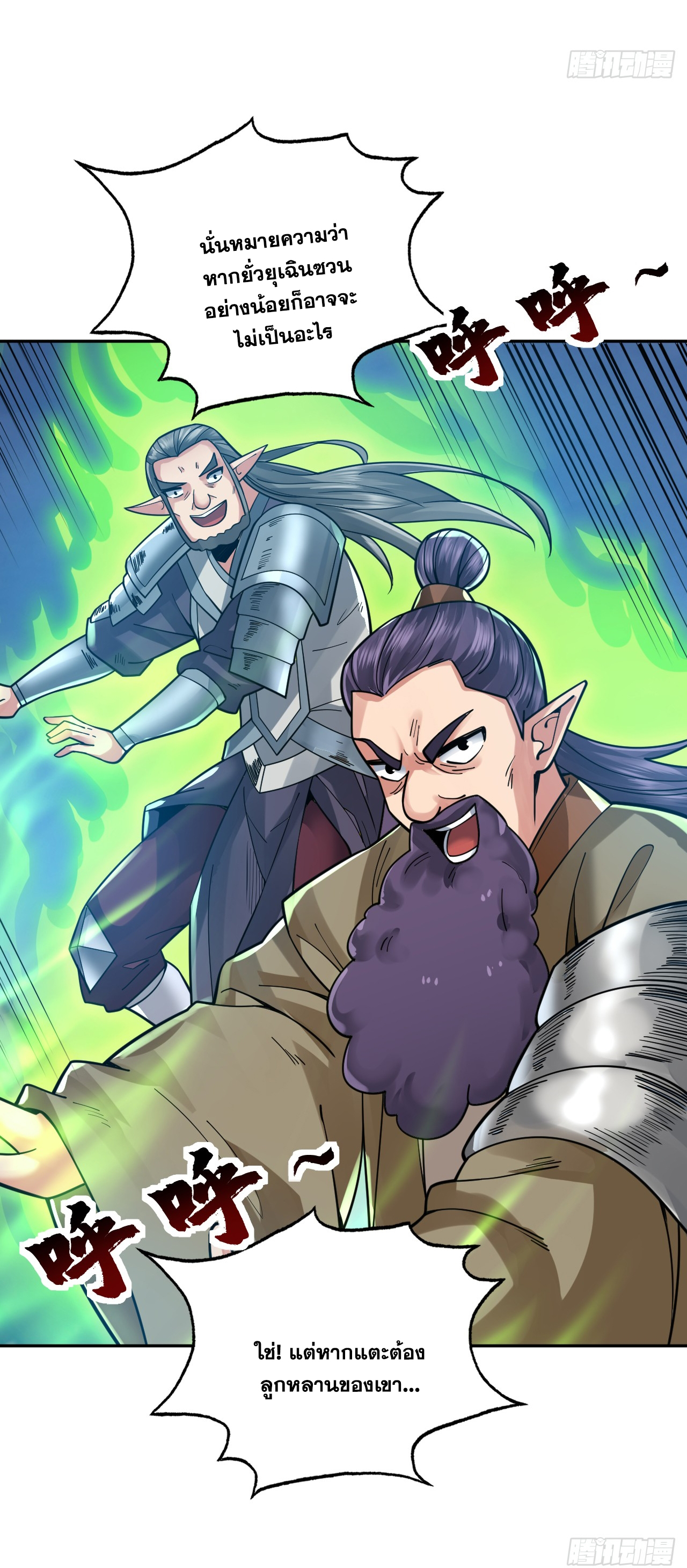 ข้าอยู่อย่างสันโดษมากว่า 100,000 ปี (ทันจีน) ตอนที่ 60 หน้า 31