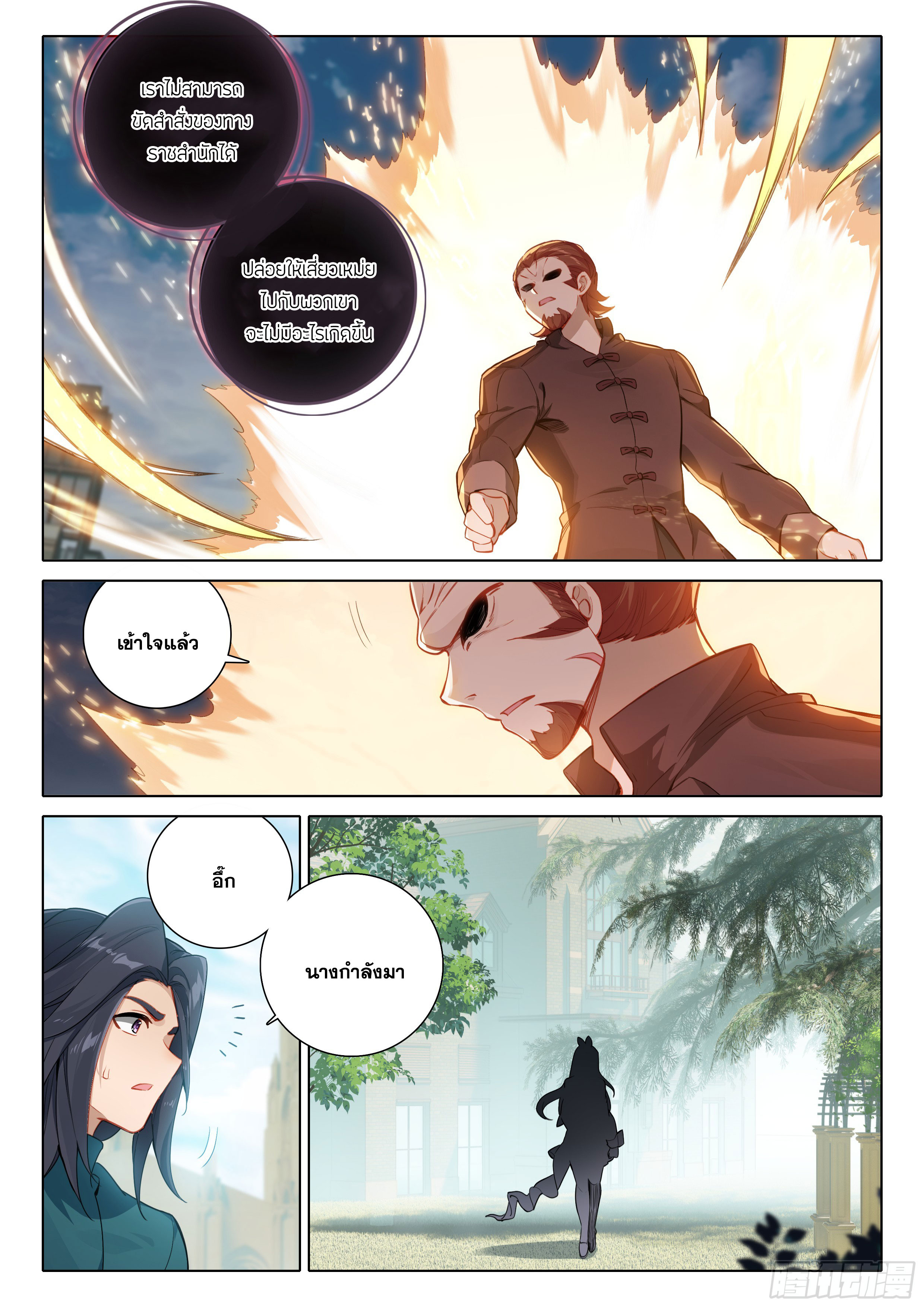 Douluo Dalu 5 - Rebirth of Tang san ตอนที่ 94 หน้า 6