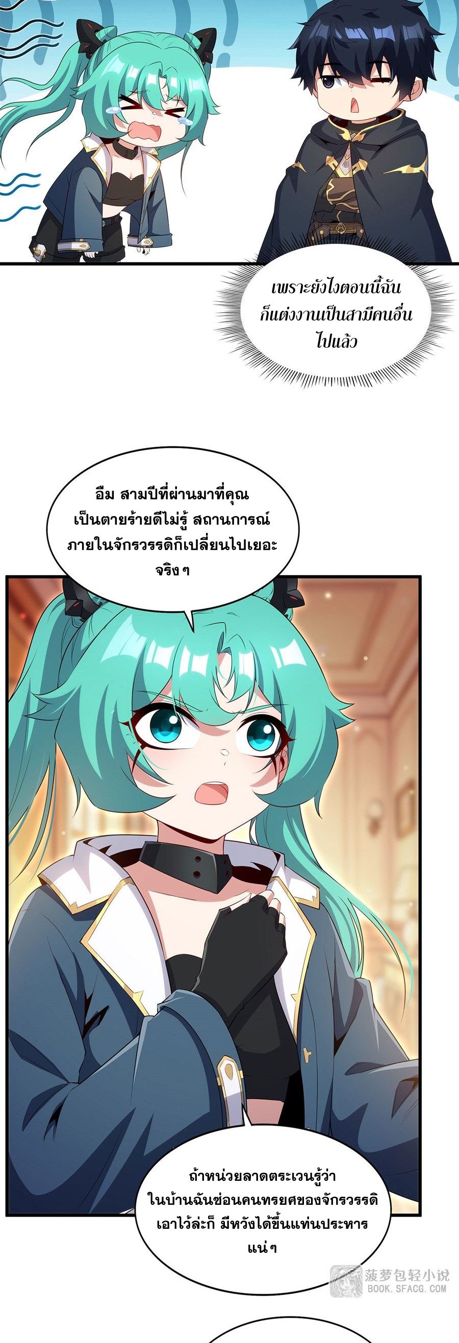 Shut Up, Evil Dragon! I don't want to raise a child with you anymore ตอนที่ 100 หน้า 12