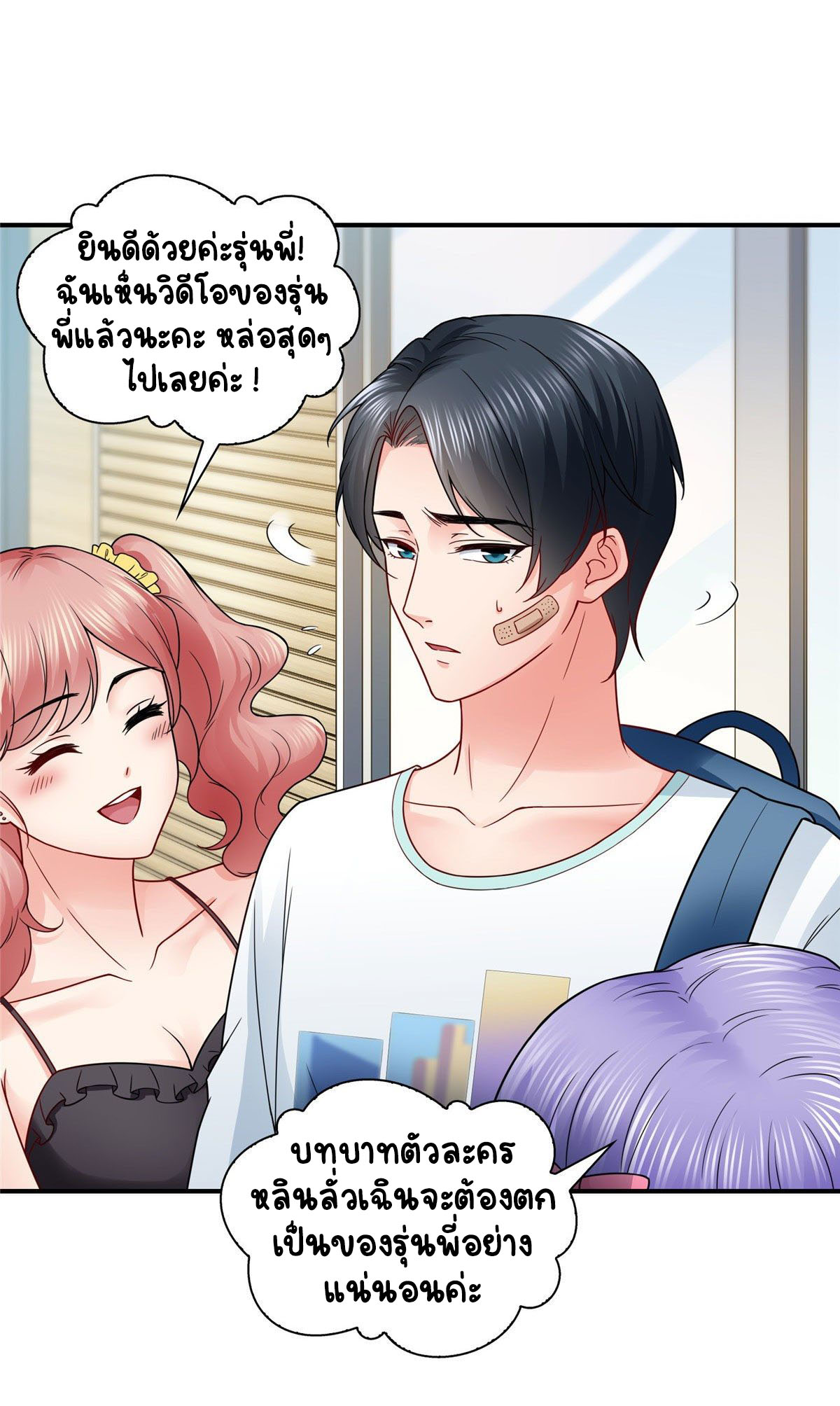 (ชนจีน)Perfect Secret Love The Bad New Wife Is a Little Sweet ตอนที่ 92 หน้า 24