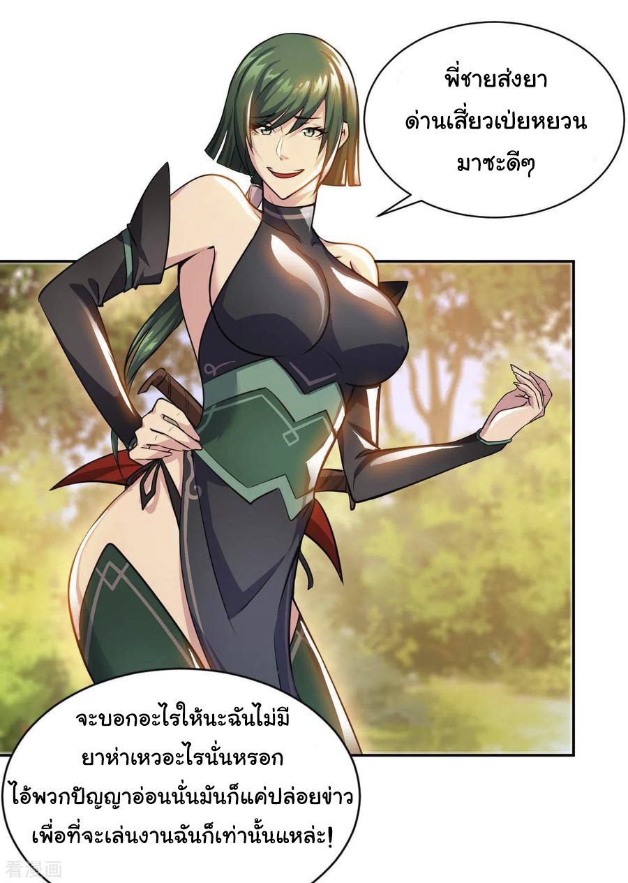 อาจารย์ของผม โคตรจะเทพ (My Master Is A God Of Cultivators) จบ ตอนที่ 26 หน้า 7