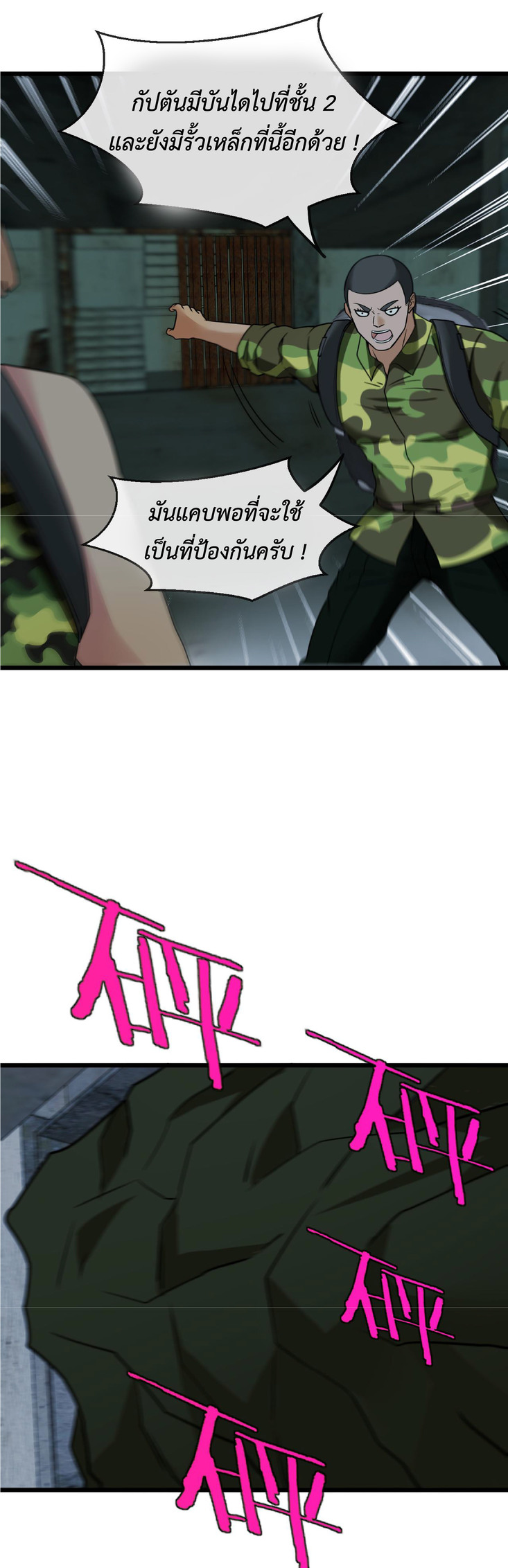 Super god system  ระบบสุดเทพ ตอนที่ 21 หน้า 10