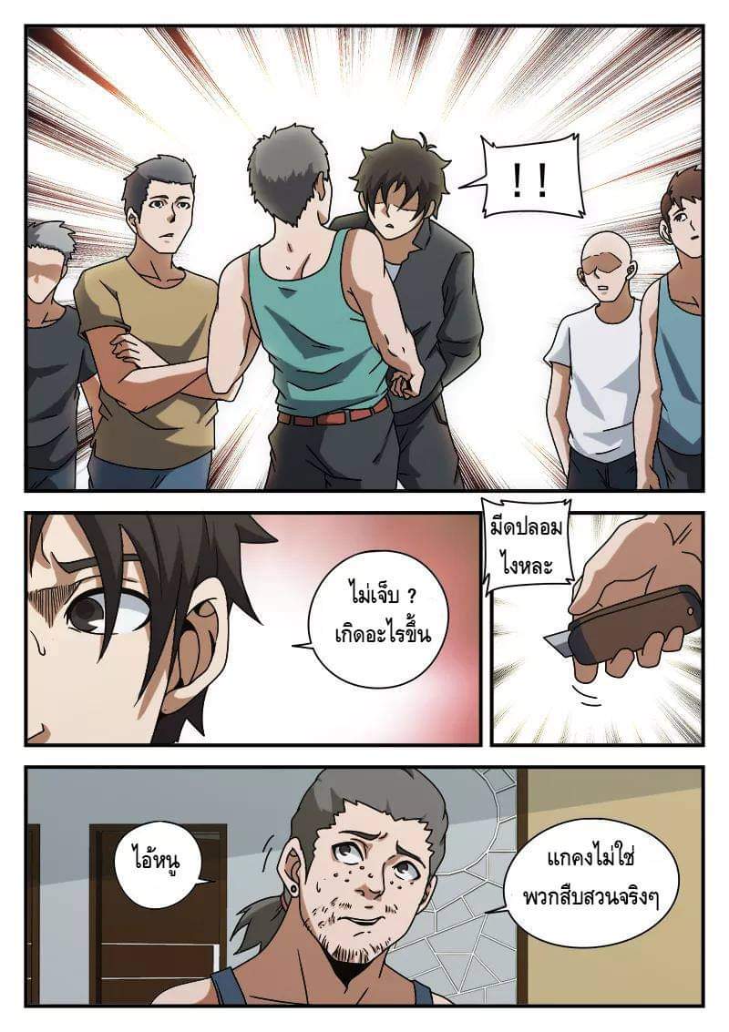 Xie wen dong ตอนที่ 26 หน้า 24