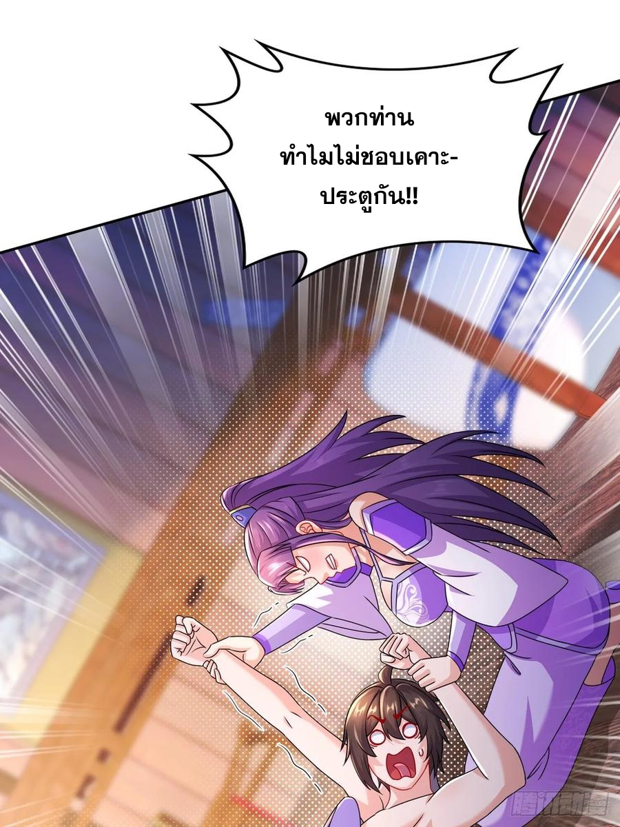 ฮาเร็มศิษย์พี่สาวทั้งเจ็ดของผมนะค้าบ ตอนที่ 41 หน้า 24