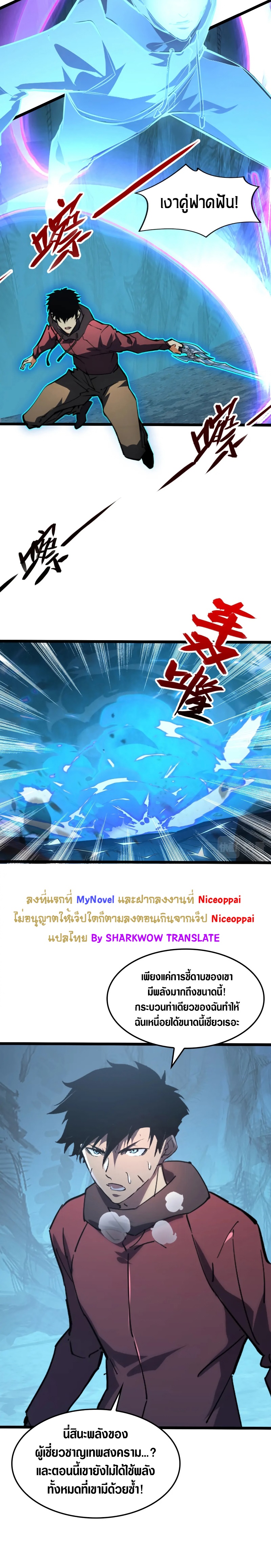 Rise From The Rubble |  เศษซากวันสิ้นโลก ตอนที่ 140 หน้า 10