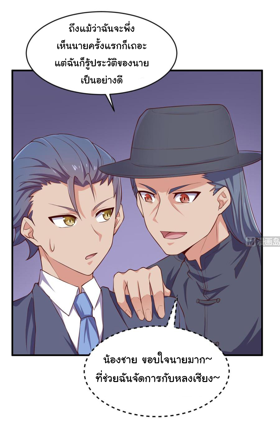 เทพเซียนหมอ ของยัยเทพธิดา ตอนที่ 117 หน้า 7