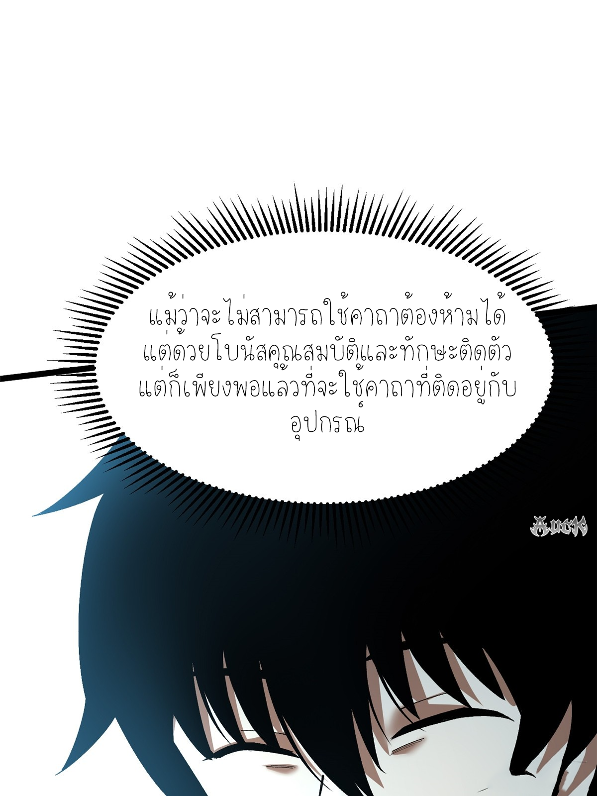 ไม่อยากเรียนทักษะ แห่งคำสาปเลย! ตอนที่ 28 หน้า 10