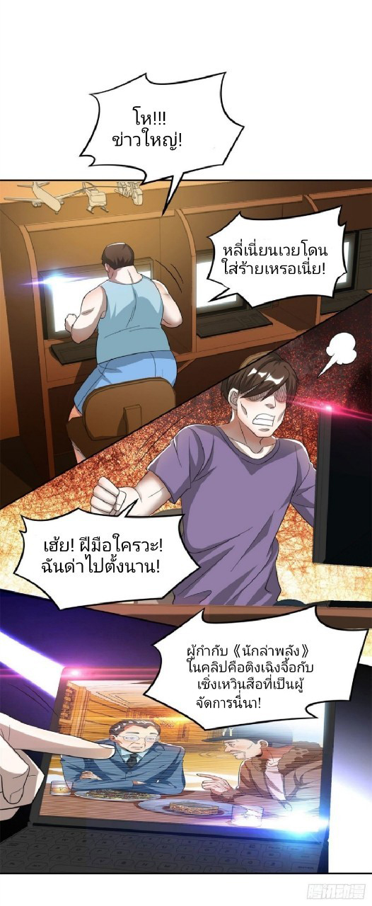 การเกิดใหม่ของพระเจ้ากับระบบผลาญเงินสุดกาว ตอนที่ 24 หน้า 23