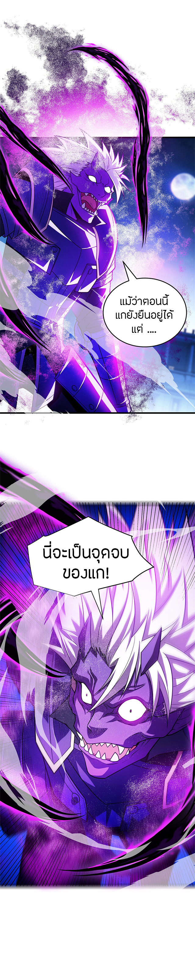 การกลับชาติมาเกิดของมังกร ตอนที่ 69 หน้า 12