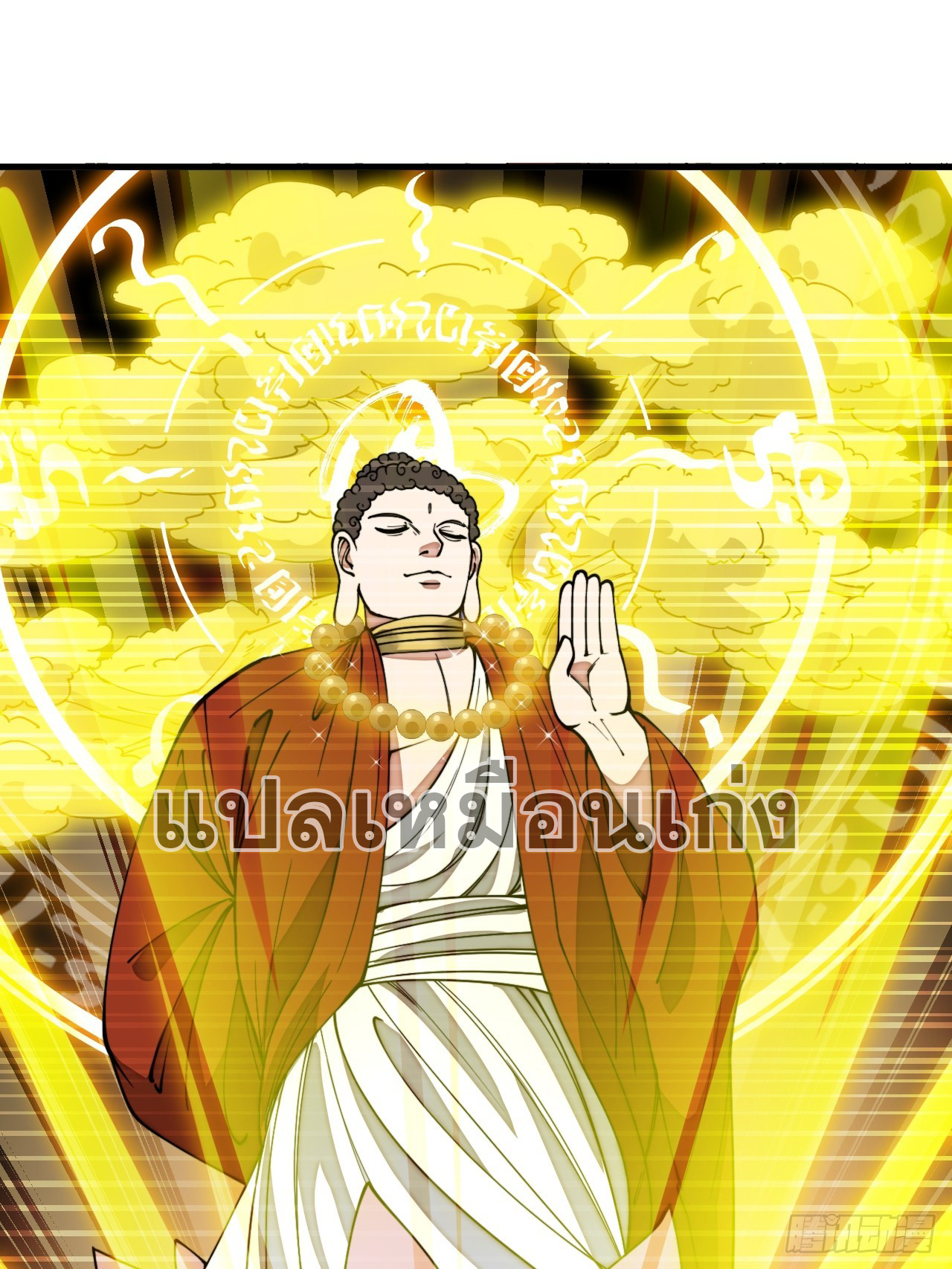 บุรุษที่มีโชค คงไม่ใช่ข้าแล้วแหละ ตอนที่ 125 หน้า 33