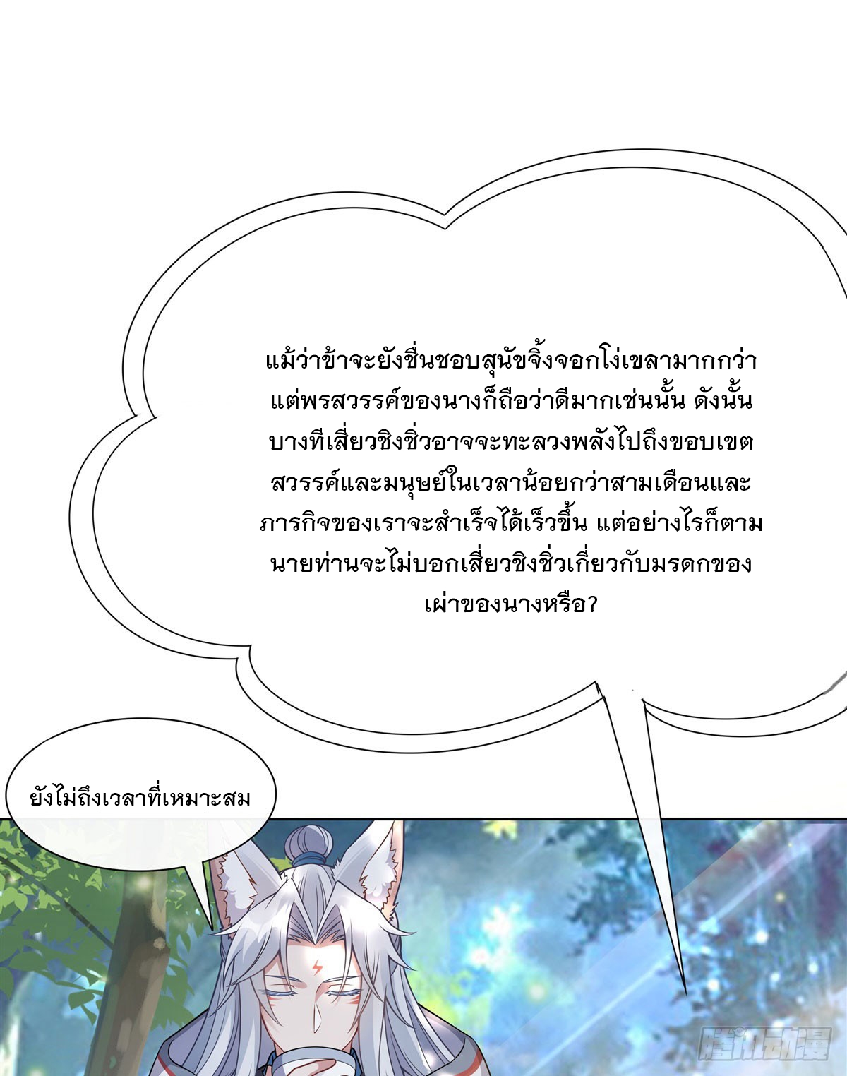ศิษย์ของข้าล้วนมีอนาคตที่ยิ่งใหญ่ (ชนจีน) ตอนที่ 188 หน้า 37