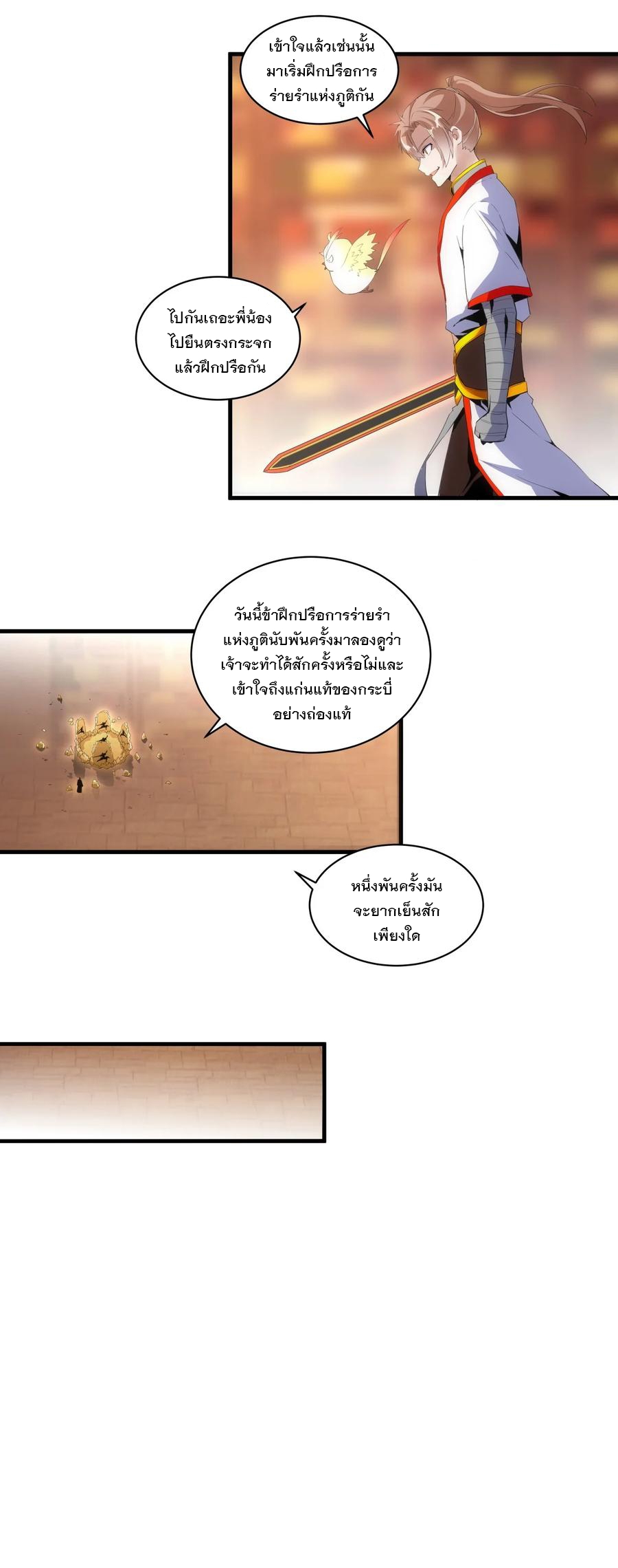 มหาเทพเอกะหมื่นบรรพกาล (จบ) ตอนที่ 58 หน้า 36