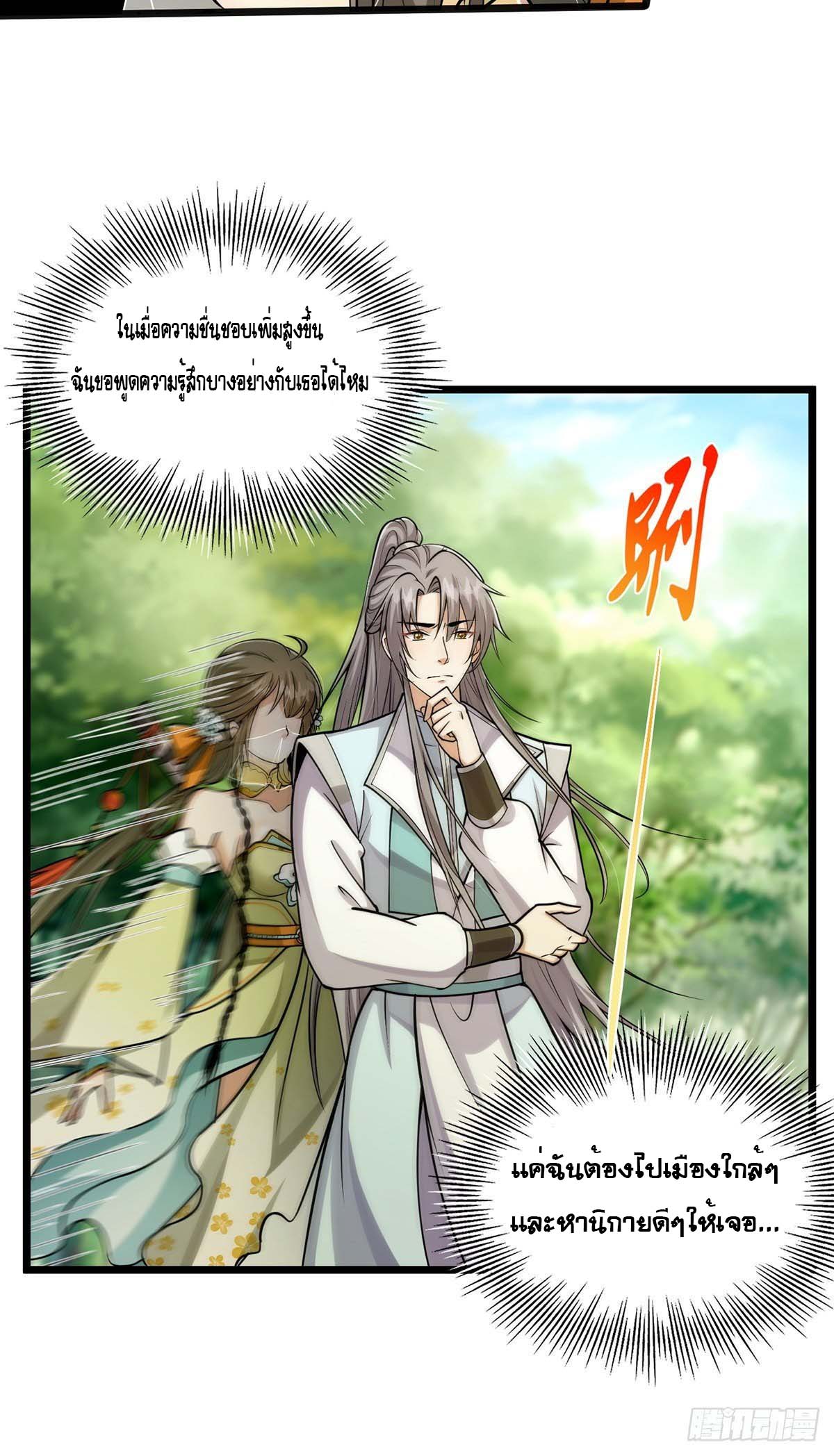 This Account is Ridiculous-บัญชีนี้มันโคตรขยะ ตอนที่ 3 หน้า 26