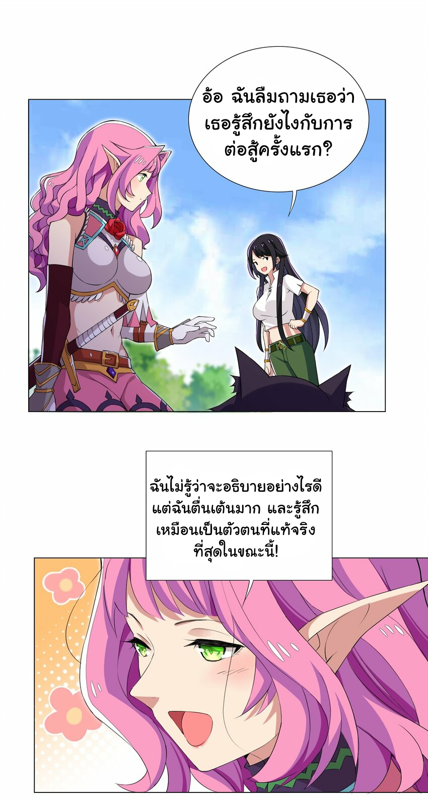 เกิดใหม่เป็นเจ้าหญิงแห่งโชคชะตา 666 โชคชะตา ตอนที่ 9 หน้า 16