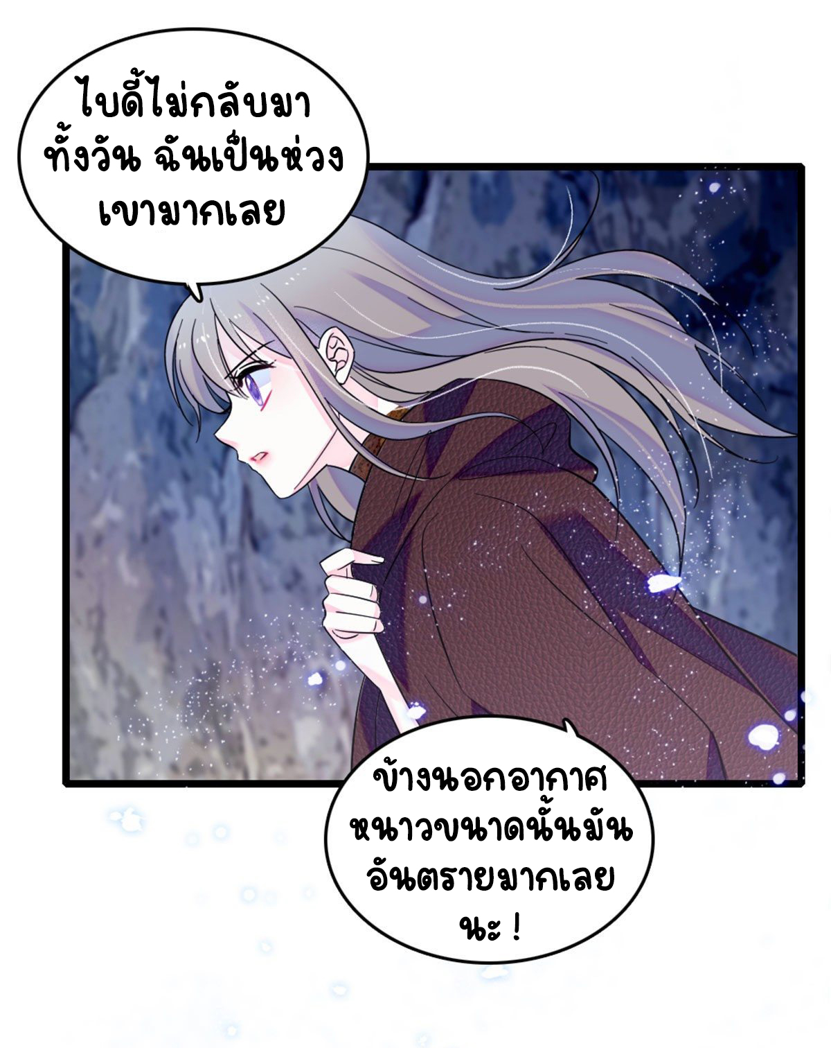 Romance In The Beast World ตอนที่ 36 หน้า 15