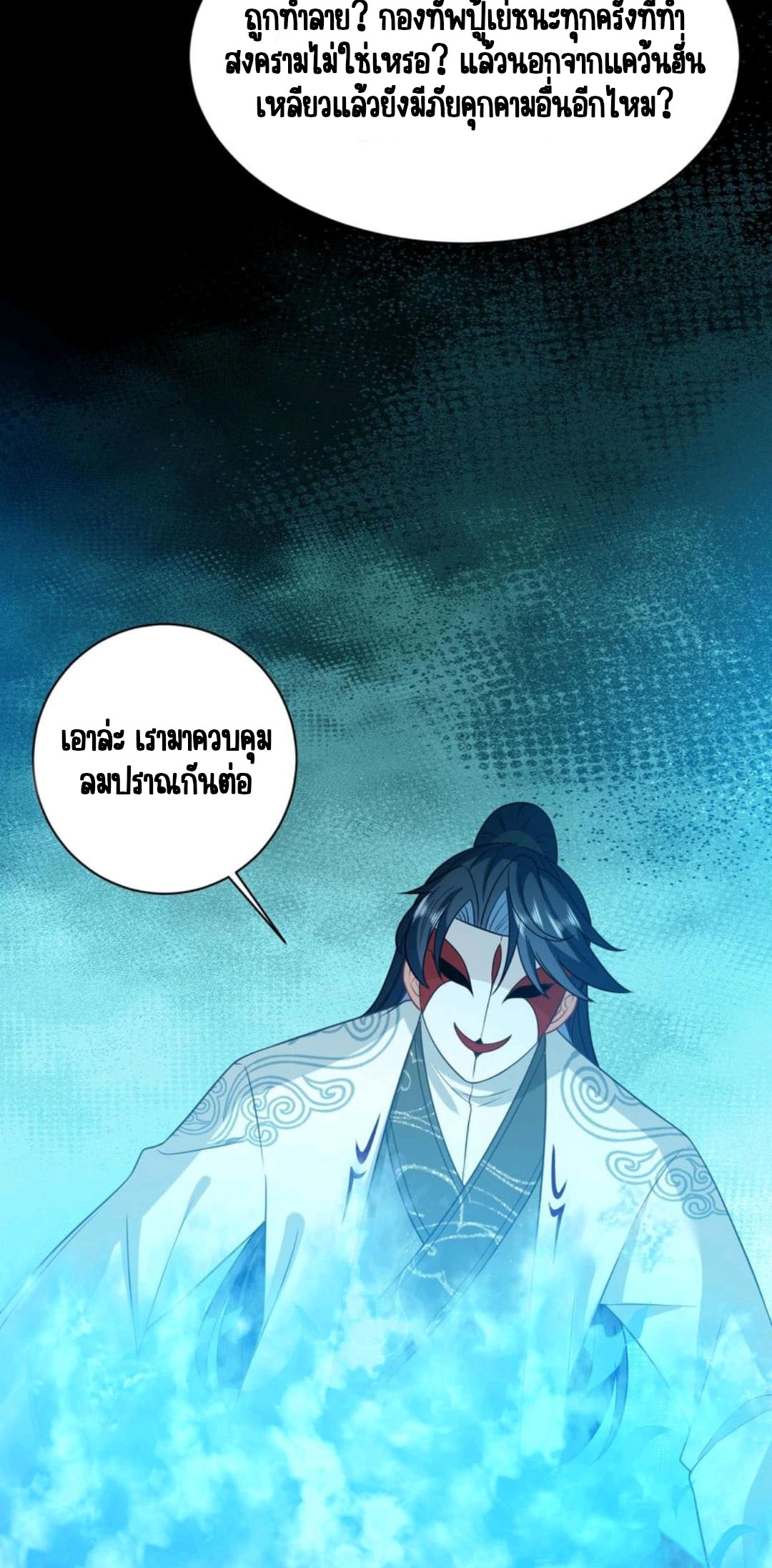 ชีวิตนี้ของเจ้าข้าจ่ายเอง มาบ้าด้วยกันเถอะ! ตอนที่ 29 หน้า 16