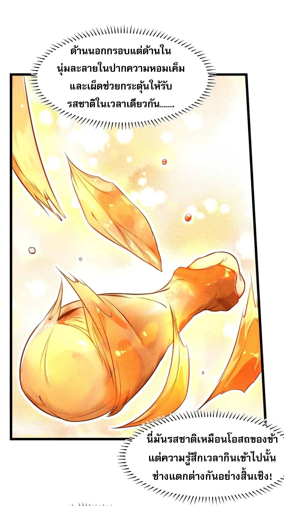 สุดยอดพ่อครัวเจ้าแห่งฮาเร็ม ตอนที่ 4 หน้า 22