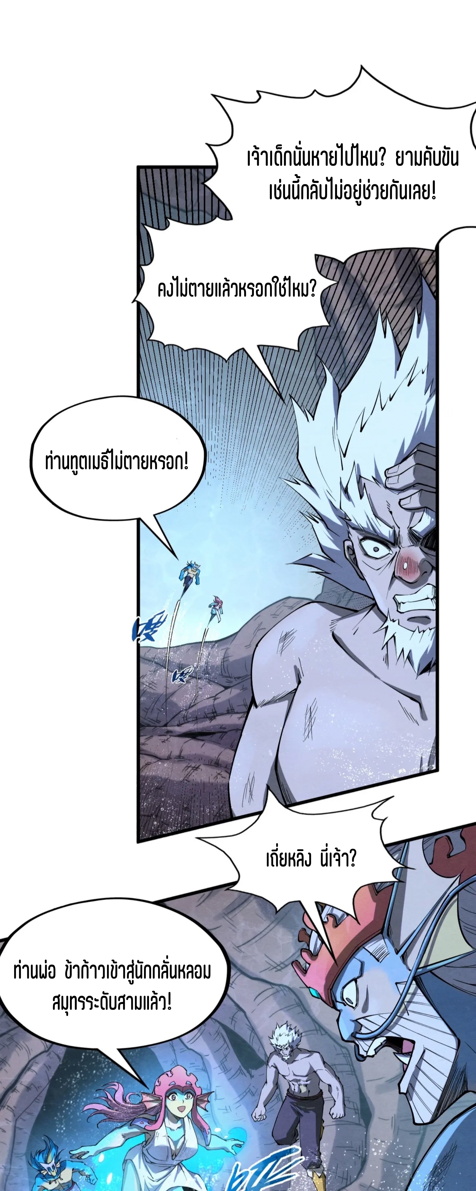 มหาเทพนิรันดร์กาล ตอนที่ 98 หน้า 32