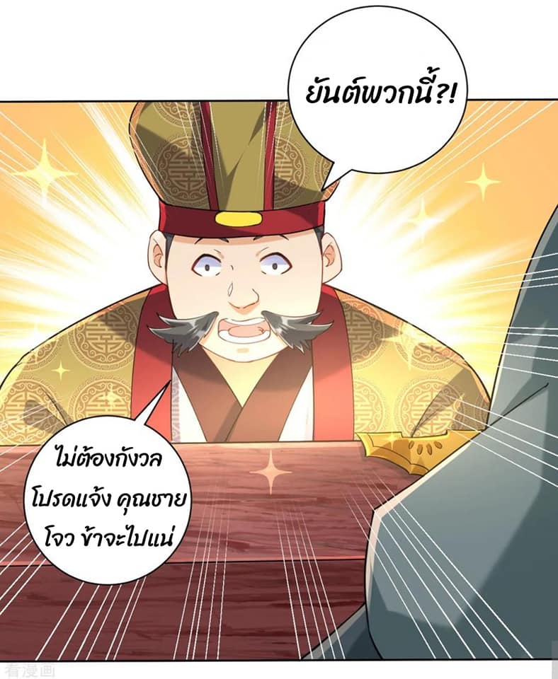 ข้ารับใช้ชั้นหนึ่ง ตอนที่ 110 หน้า 11
