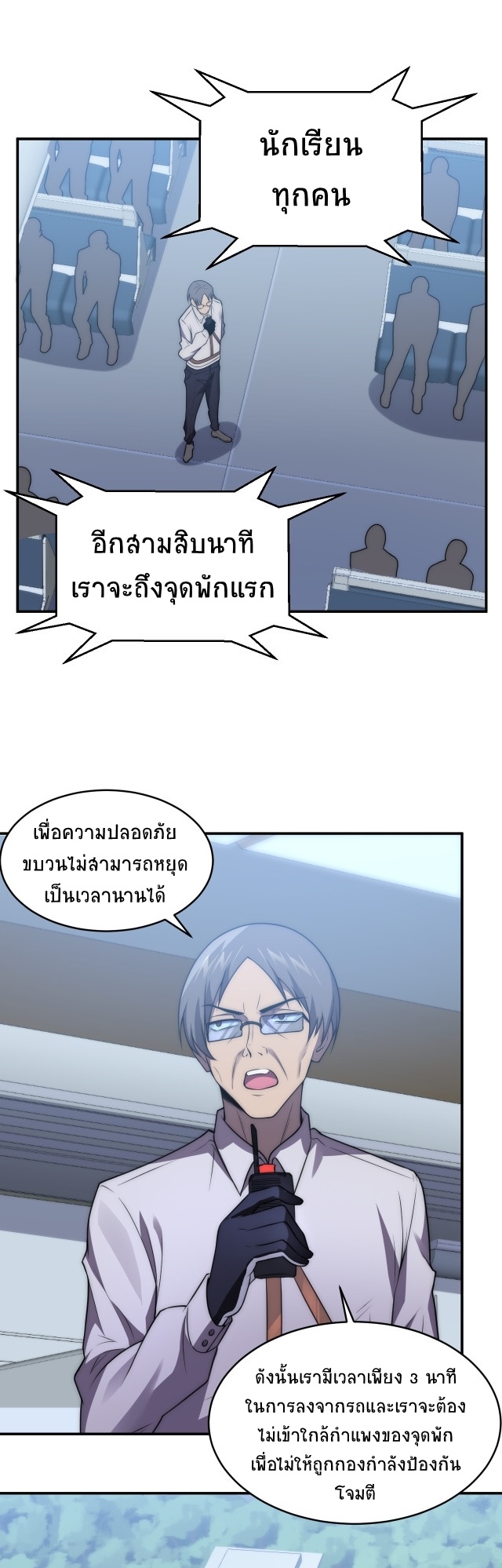 ยุคสมัยแห่งยีน ตอนที่ 6 หน้า 46