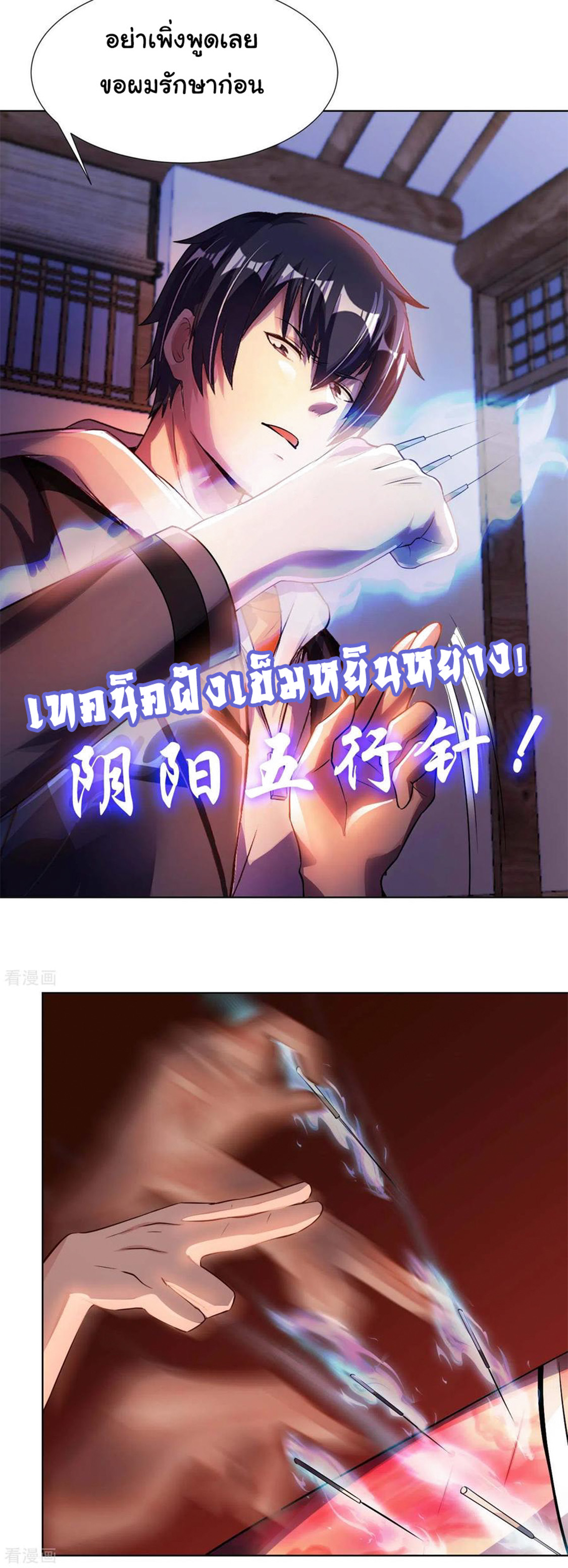 อาจารย์ของผม โคตรจะเทพ (My Master Is A God Of Cultivators) จบ ตอนที่ 28 หน้า 30