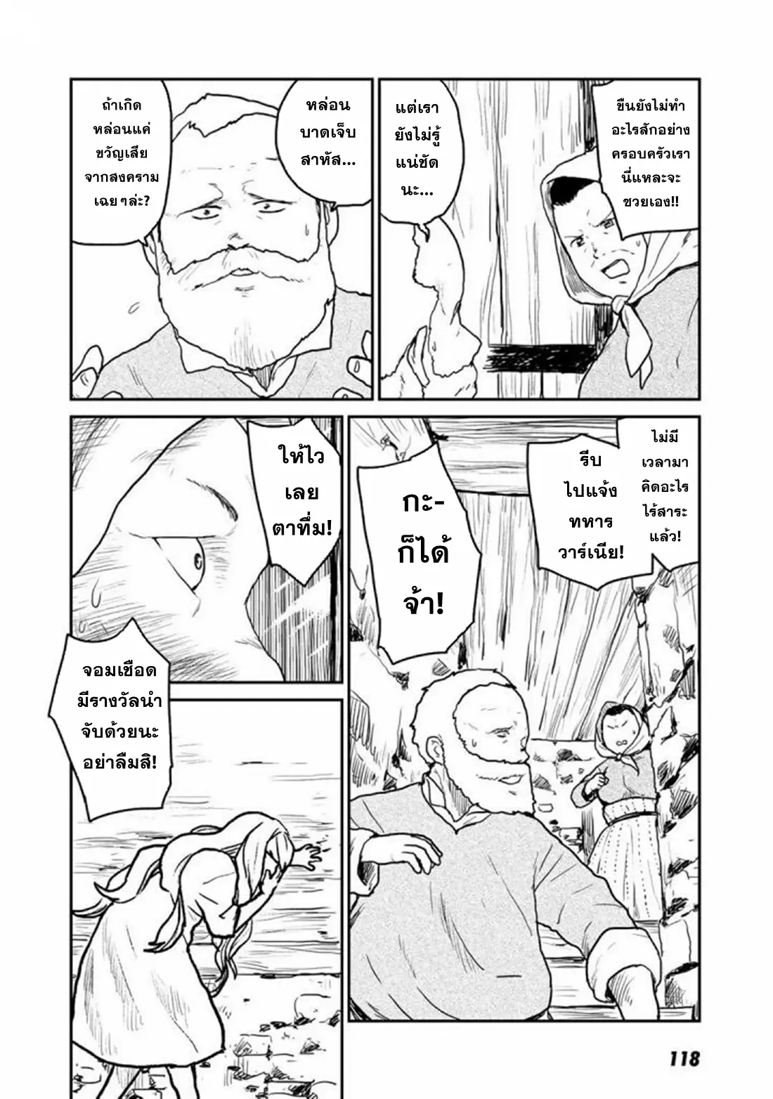 Mukurozumi no Volte ตอนที่ 4 หน้า 25