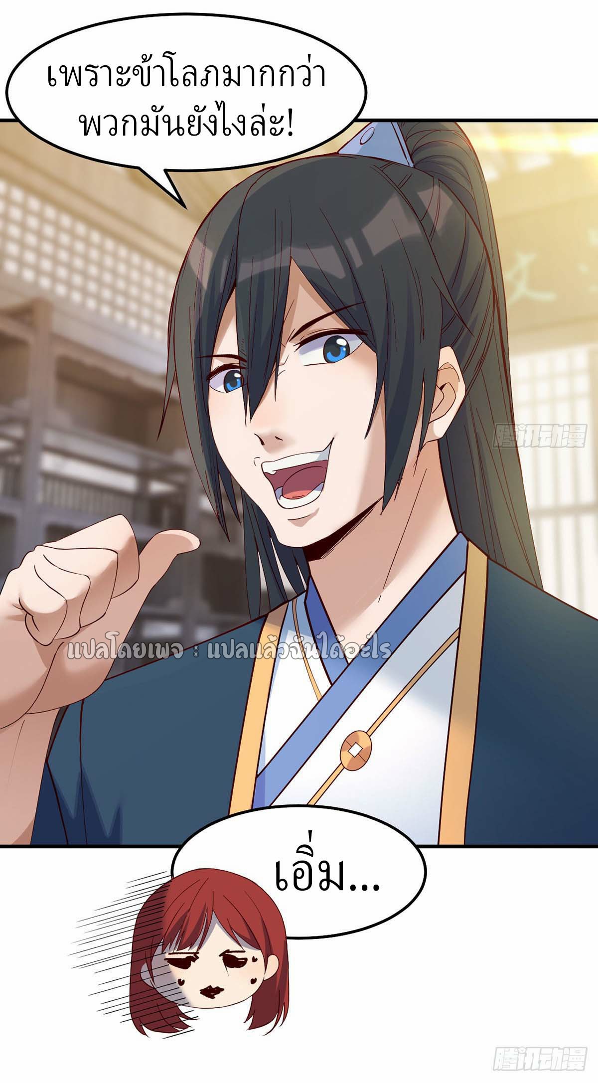 เกิดใหม่ทั้งทีมีเงินแค่เหรีญเดียว ตอนที่ 13 หน้า 34