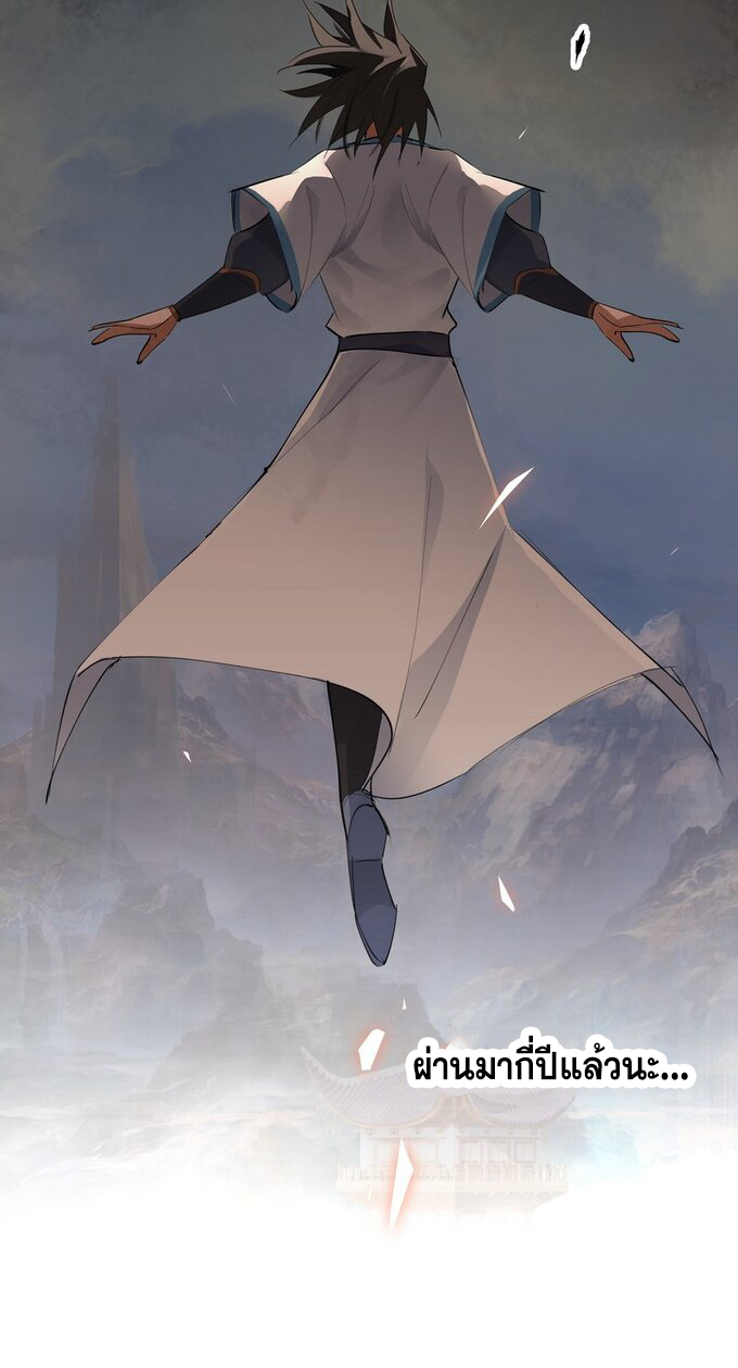 มหามรรคาสู่สวรรค์ ตอนที่ 30 หน้า 11