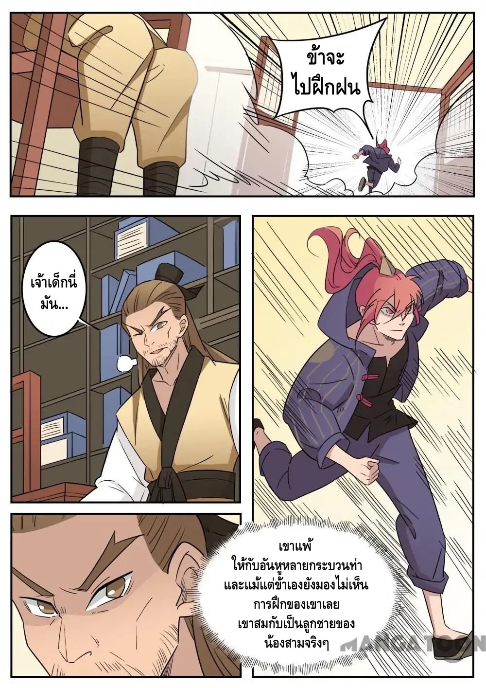 god of war ตอนที่ 44 หน้า 6