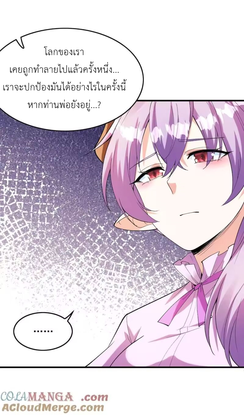 My Harem Is Entirely Female Demon Villains ตอนที่ 147 หน้า 55