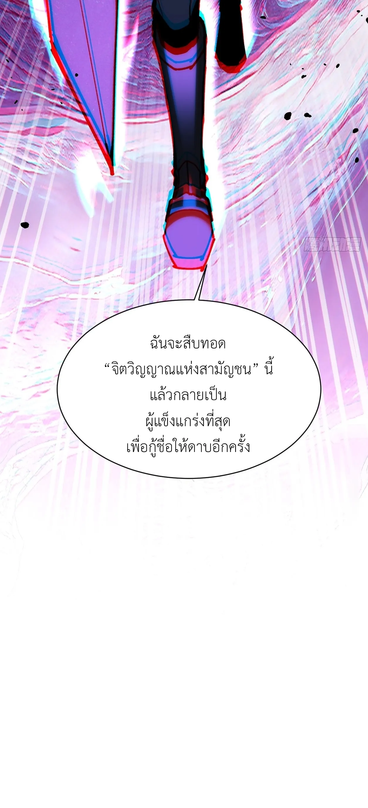 ใครว่านักดาบเป็นอาชีพสุดกาก? ตอนที่ 1 หน้า 88